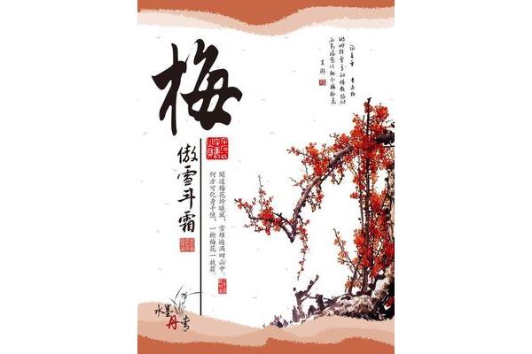 关于梅的诗句