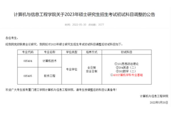 工程硕士考试时间