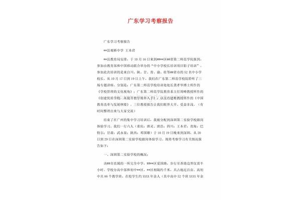 学习考察报告