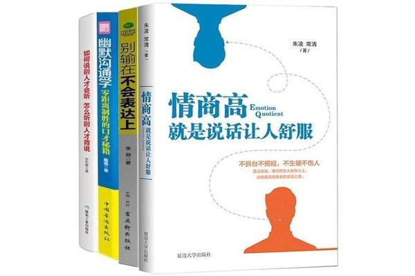 怎样说话情商高