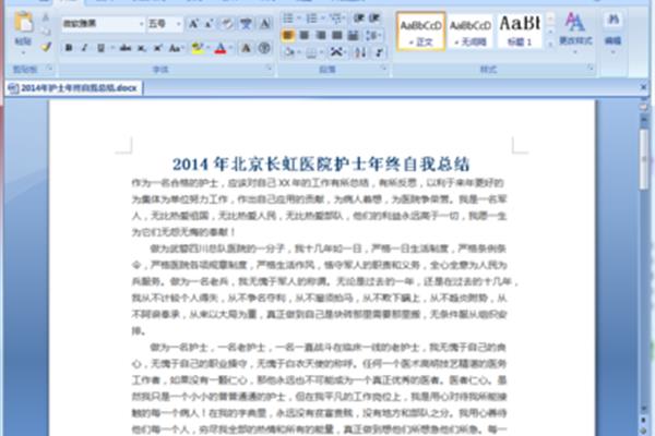 医院年终工作总结