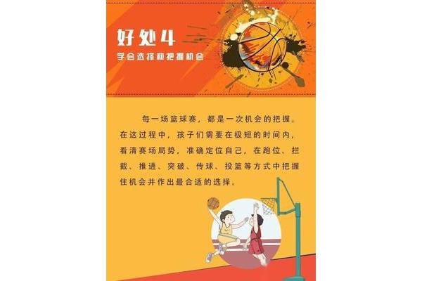 打篮球好处