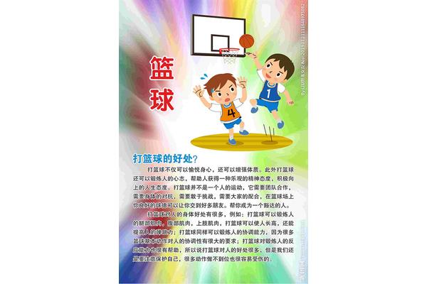 打篮球好处