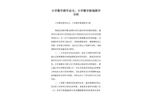 数学教学论文