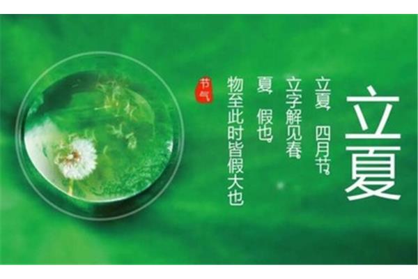 立夏什么时候