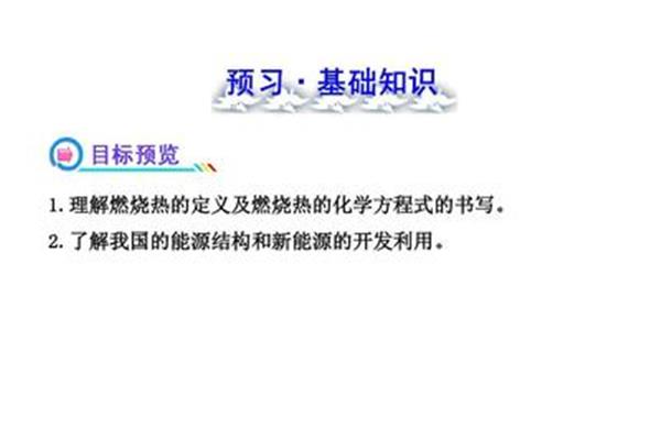 燃烧热的定义