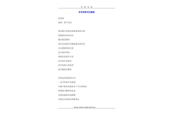 老男孩的歌词