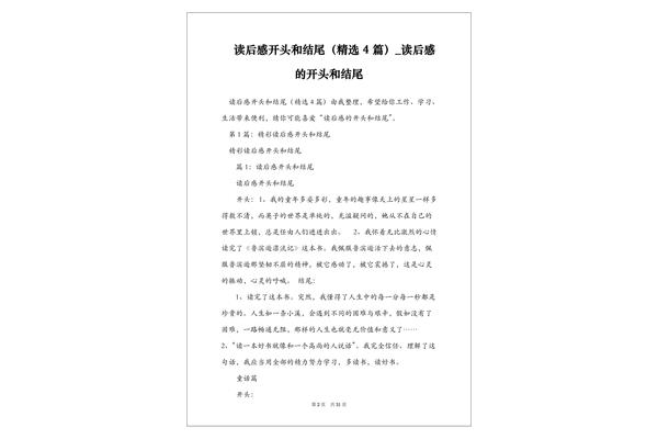 读后感怎么开头