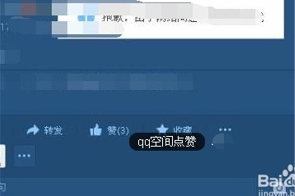 qq说说点赞