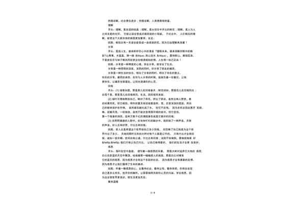 万能作文结尾