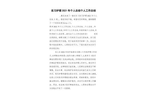 护理个人实习总结