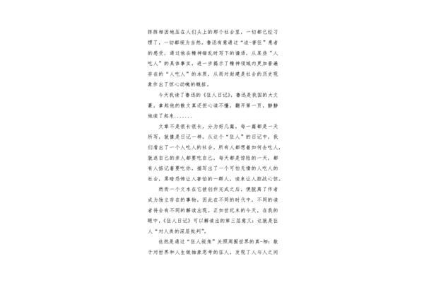 狂人日记读后感