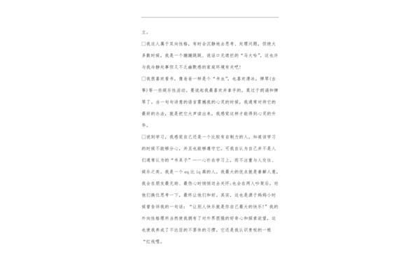 自我陈述范文