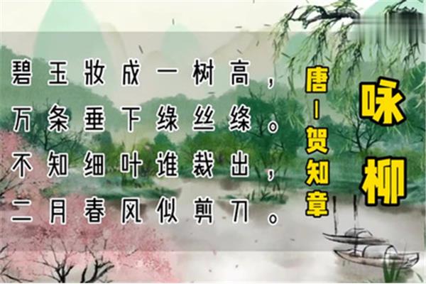 带柳的古诗