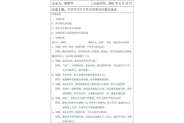 采访过程怎么写