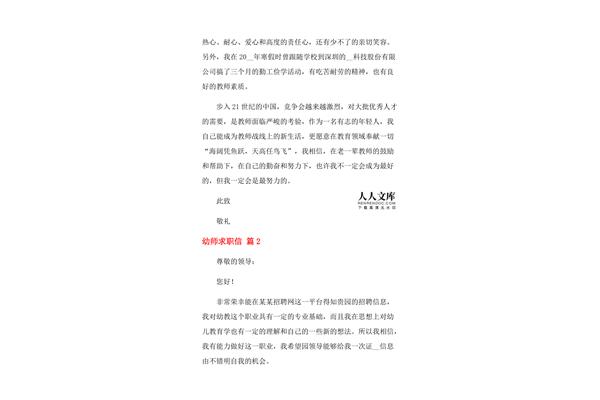幼师求职信