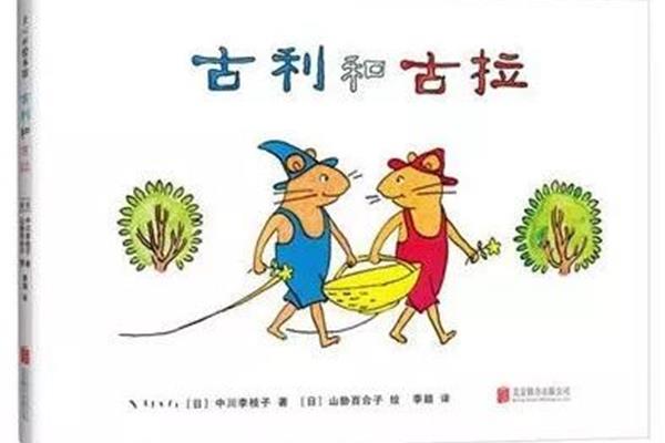 古利和古拉