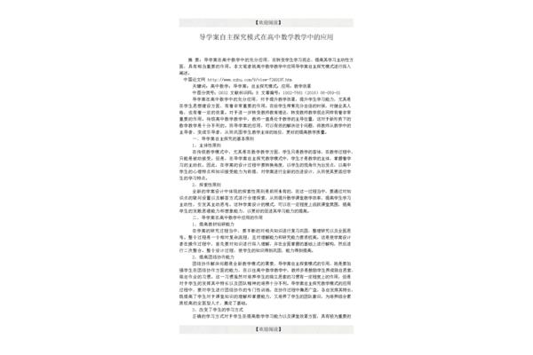 数学教学论文