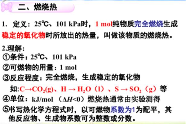 燃烧热的定义