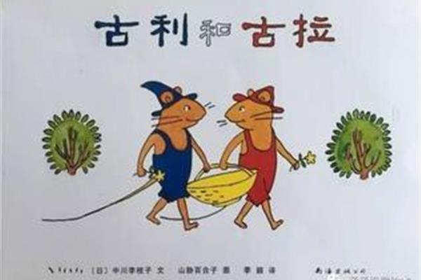 古利和古拉