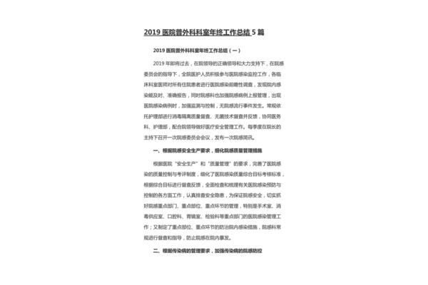 医院年终工作总结