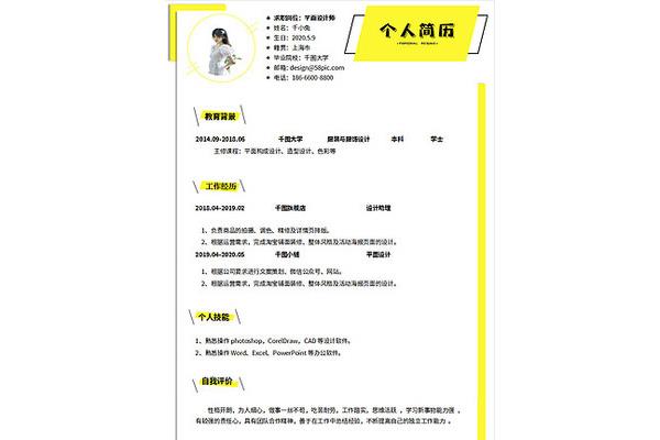 个人简历表模板