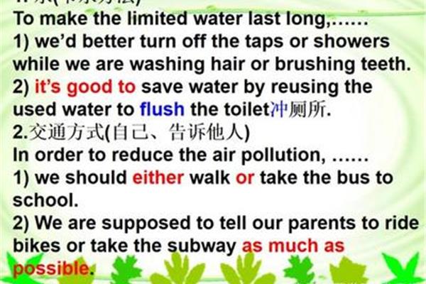 节约用水英语作文