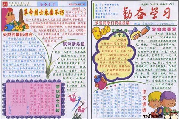 手抄报字怎么写