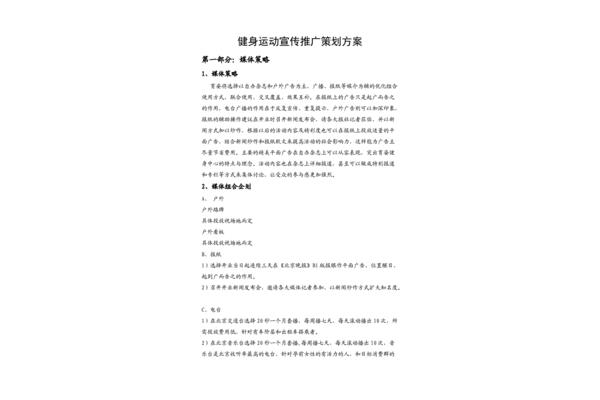 宣传推广方案