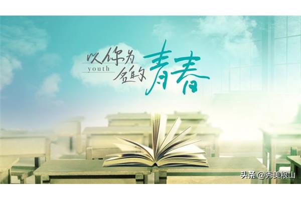 青春的文章