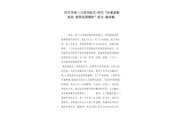 家风家教的作文