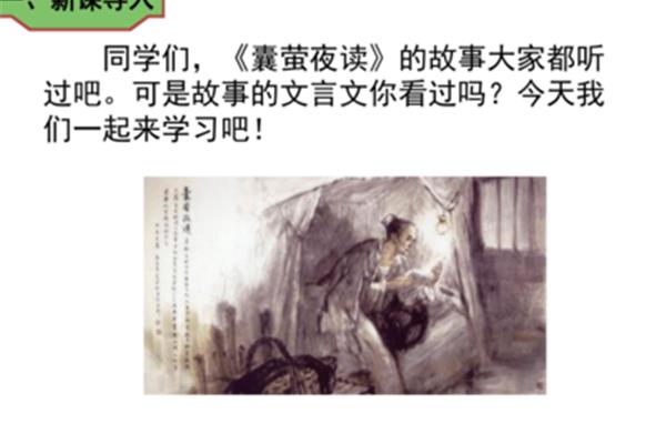 囊萤夜读的故事