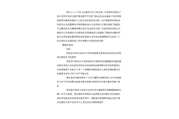 单招自我介绍范文