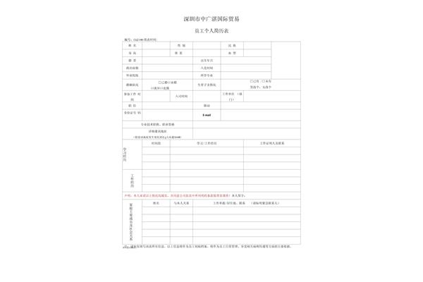 个人简历表模板