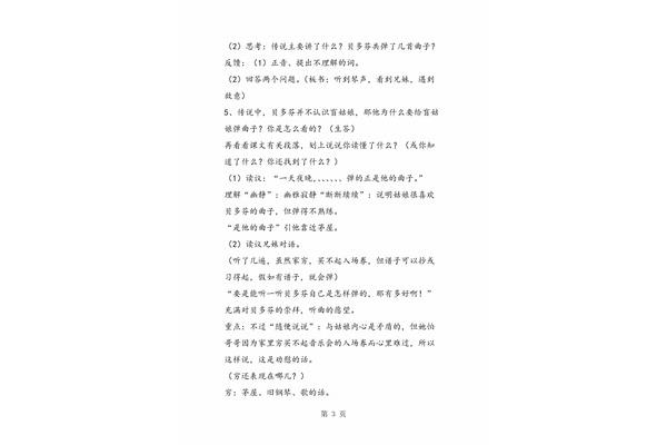 月光曲教案