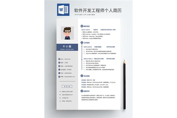 简历免费下载