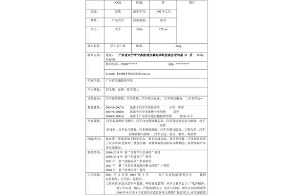 标准个人简历范文