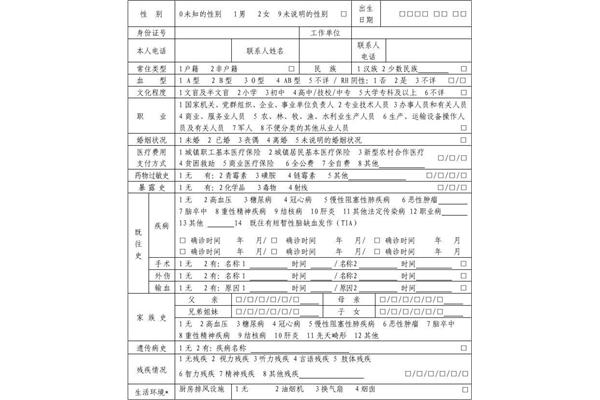 调研表模板