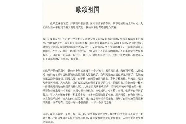 歌颂祖国的诗句
