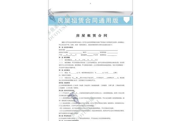 房子租房合同
