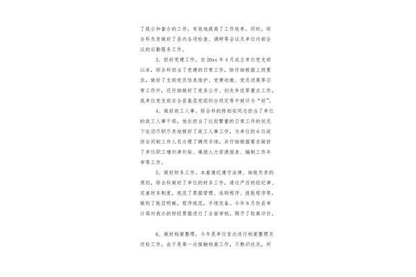 医院年终工作总结