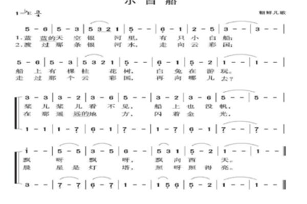 小白船歌曲原唱