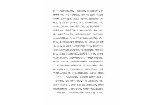 护理个人实习总结