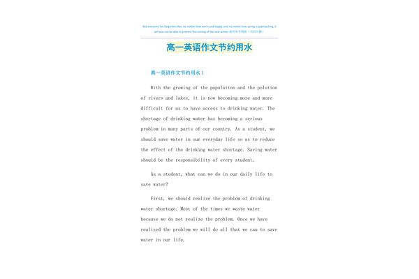 节约用水英语作文
