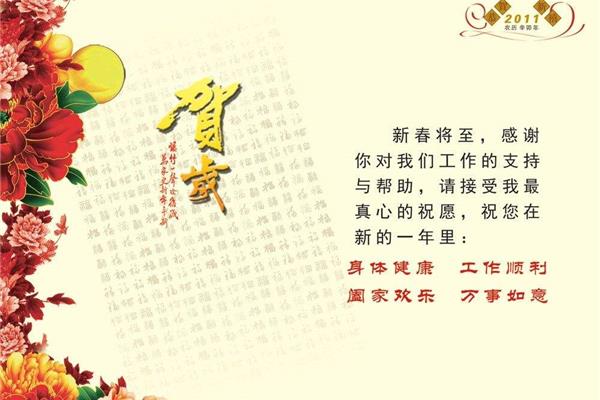 春节贺卡祝福语