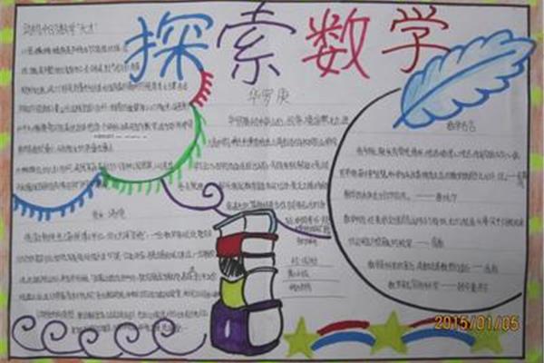 5年级数学手抄报