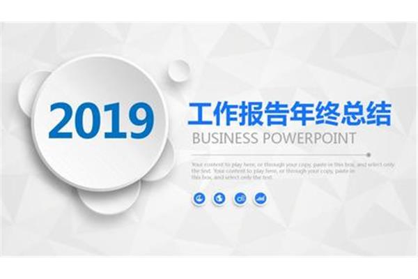 年终工作报告