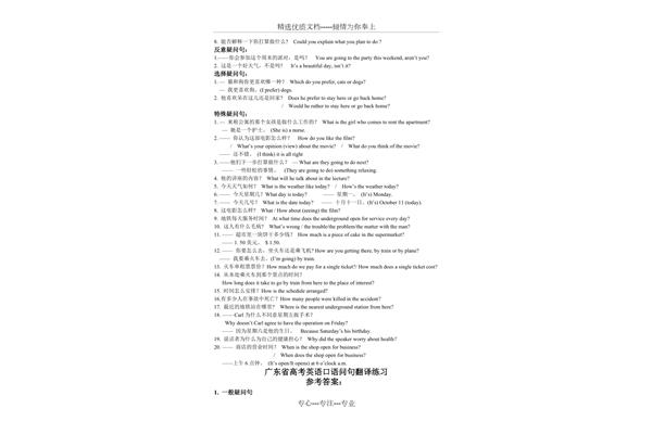 高考英语翻译