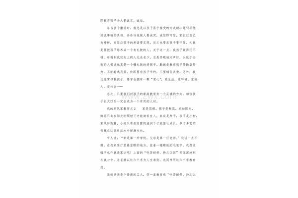 家风家教的作文