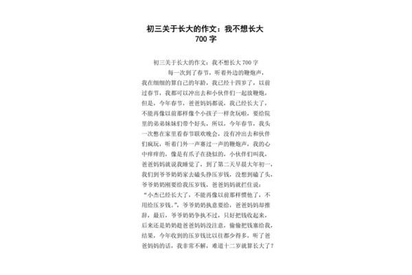 我不想长大作文